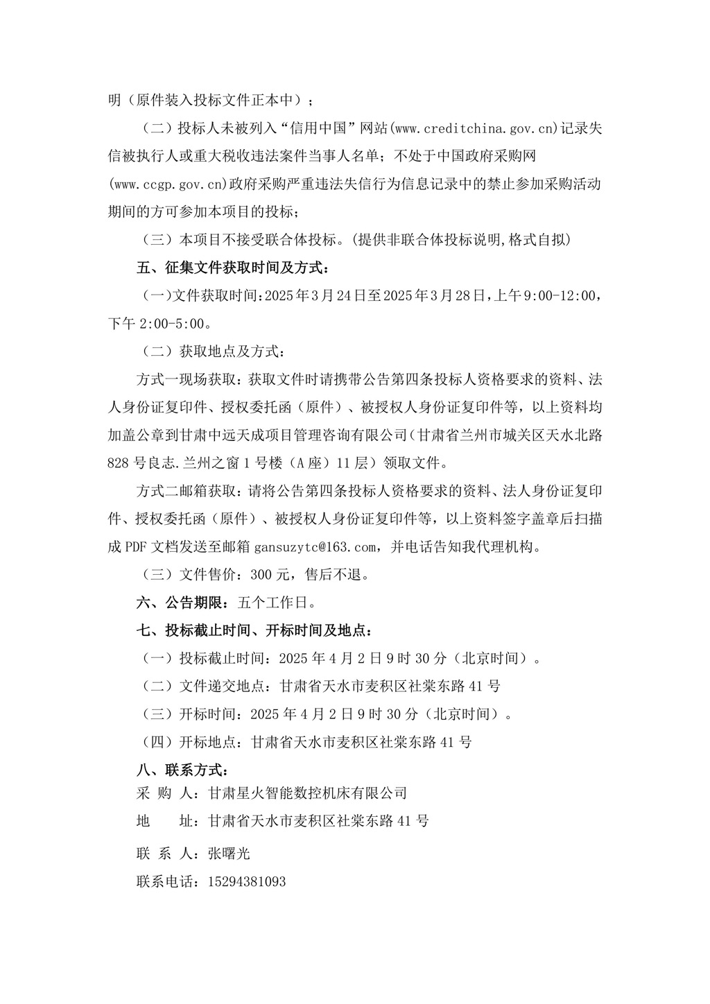 征集公告-機(jī)床國產(chǎn)軸承合格供方公開征集項目（發(fā)布版）-圖片-1
