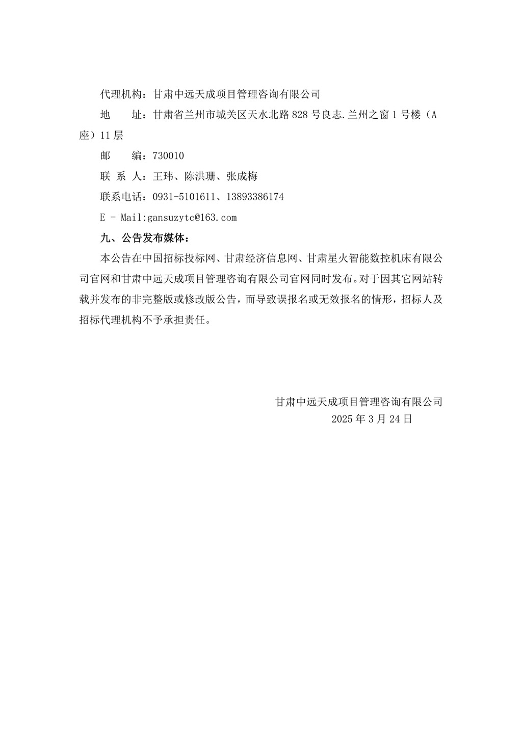 征集公告-機(jī)床國產(chǎn)軸承合格供方公開征集項目（發(fā)布版）-圖片-2