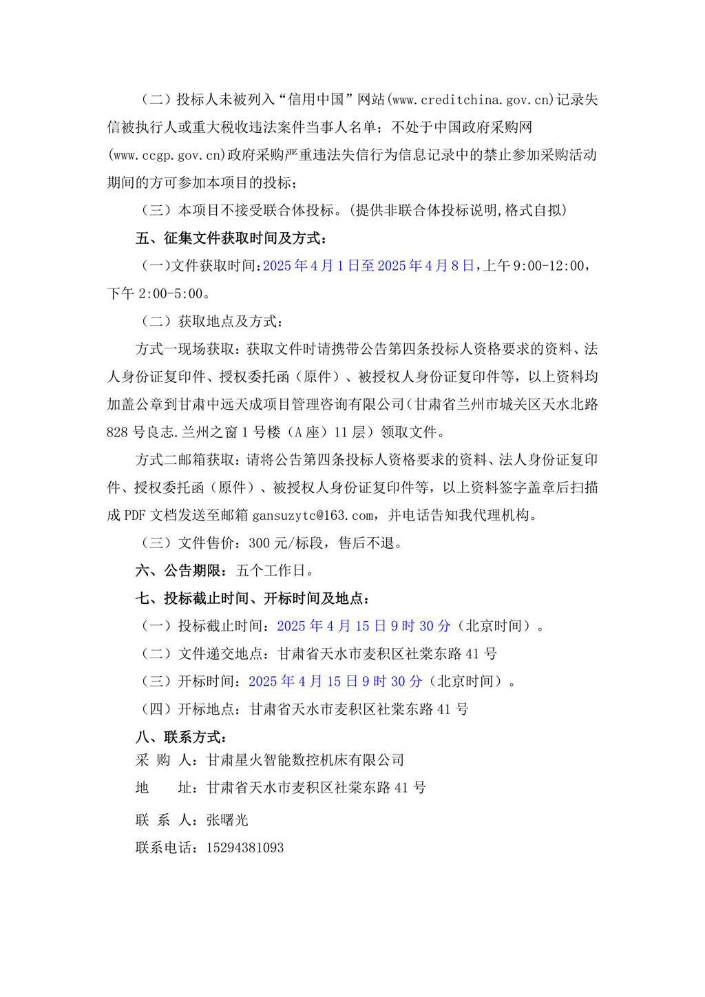 征集公告-電機(jī)合格供方公開(kāi)征集項(xiàng)目3