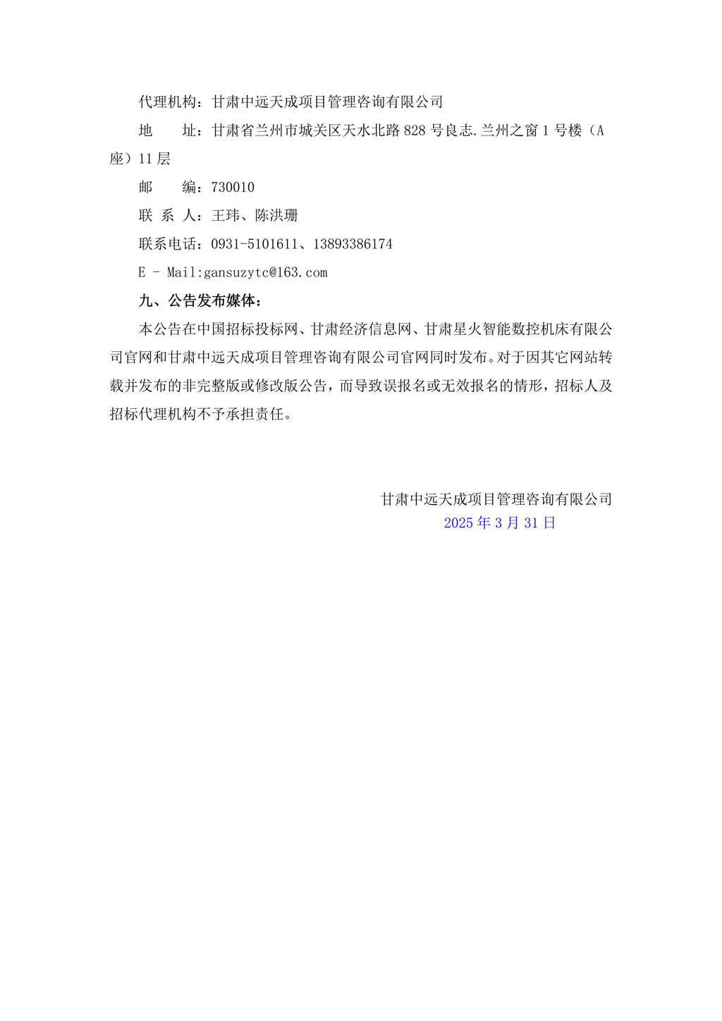 征集公告-電機(jī)合格供方公開(kāi)征集項(xiàng)目3